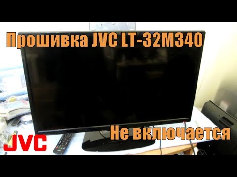 Видео: Прошивка JVC LT-32M340. Не включается. Зависает.