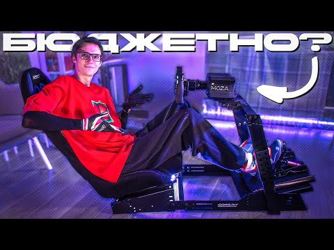 Видео: ЭТО СЛИШКОМ ДЁШЕВО? ОБЗОР ПОЛНОЦЕННОГО КОКПИТА CONSPIT GTS!