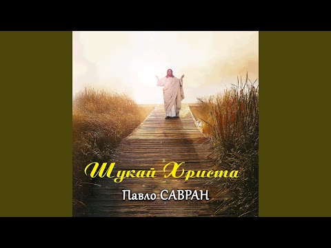 Видео: Дух Святий зійди