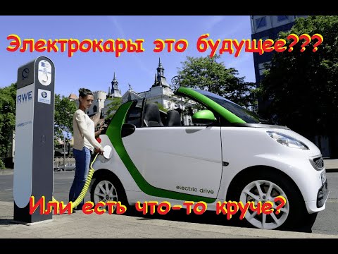 Видео: Электромобили - на гидро ионном генераторе/ Electric vehicles - powered by a hydro-ion generator