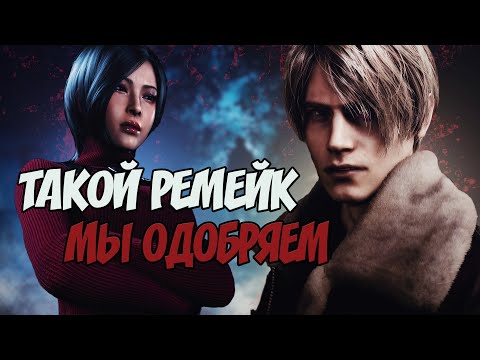 Видео: РЕМЕЙК RESIDENT EVIL 4 ВПЕЧАТЛЯЕТ И ВОТ ПОЧЕМУ