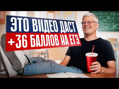Видео: Завтра ЕГЭ по истории? Это видео даст +36 баллов