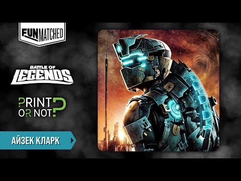 Видео: Айзек Кларк, обзор героя Funmatched