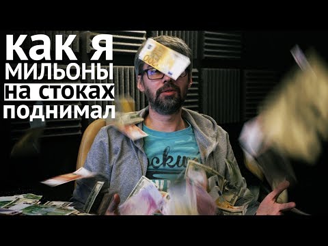 Видео: Сколько можно заработать на стоках? Что такое фотобанки?