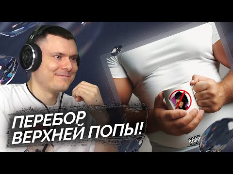 Видео: dirty punk - Враг Перебор | Реакция и разбор