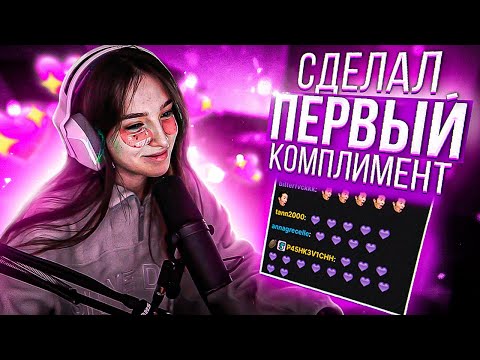 Видео: ЭВЕЛОН СДЕЛАЛ ПЕРВЫЙ ШАГ В ОТНОШЕНИЯХ С ГЕНСУХОЙ | КОМПЛИМЕНТЫ ОТ ВАДИ | МИЛЫЕ РОФЛЫ И РАЗГОВОРЫ