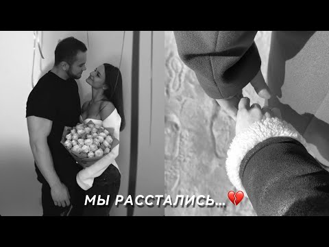 Видео: 38. расставание и первые дни новой жизни // много мыслей и рефлексии | влог