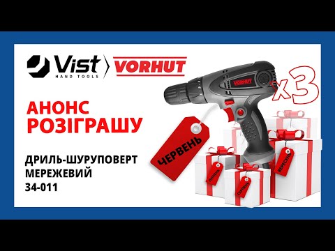 Видео: Розіграш Vorhut Червень 2024