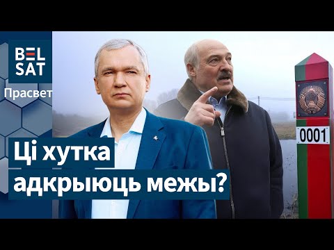 Видео: Лукашенко заставляет Литву играть по его правилам / Просвет