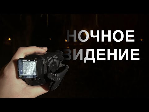 Видео: Прибор ночного видения с AliExpress за 25$!