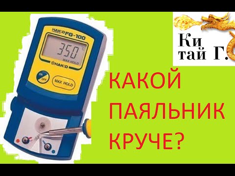 Видео: ИЗМЕРИТЕЛЬ ТЕМПЕРАТУРЫ ЖАЛА HAKKO FG-100. КАКОЙ ПАЯЛЬНИК ПОБЕДИТ В ЭТОТ РАЗ?