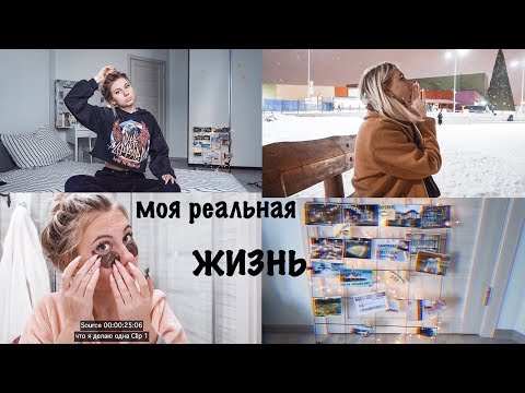 Видео: Vlog: МОЯ РЕАЛЬНАЯ ЖИЗНЬ / Как Я Провожу  День Одна / Поход в Икею
