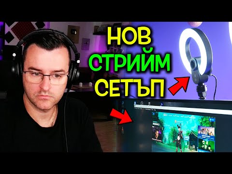 Видео: Пробвам НОВ стрийминг СЕТЪП - Lorgar Review