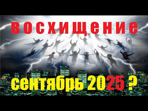 Видео: ВОСХИЩЕНИЕ///Распятый///ПОСЛАНИЕ