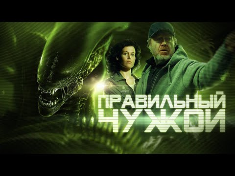 Видео: Чужой(Alien 1979): Большая история фильма