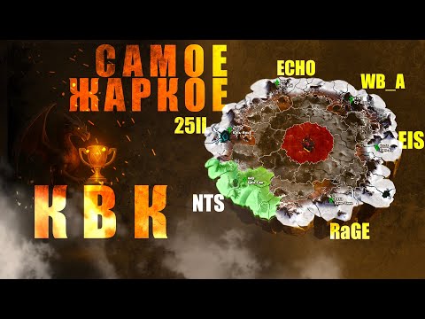 Видео: Нас ждет САМОЕ ЖАРКОЕ КВК ЗА ВСЮ ИСТОРИЮ CoD! NTS-ECHO-EIS-WBA-RAGE-25IL ! STREAM/NTS!