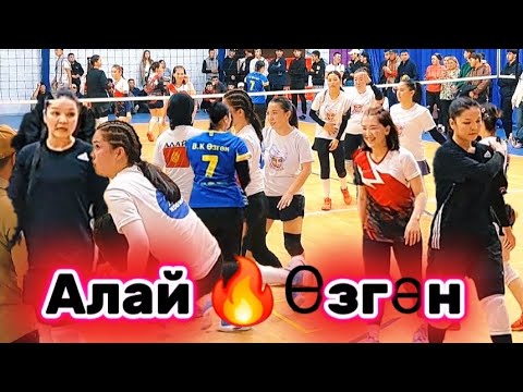 Видео: Финал / Алай vs Өзгөн / жаны Оюн Кыз келиндер Арасында / Talant Ak-Bulak.