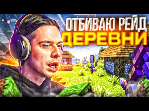 Видео: ФРАМЕ ТАМЕР ИГРАЕТ В МАЙНКРАФТ НА ХАРДКОРЕ! | ФРЕЙМТЕЙМЕР ПРОХОДИТ МАЙНКРАФТ, ОТБИВАЕТ РЕЙД ДЕРЕВНИ