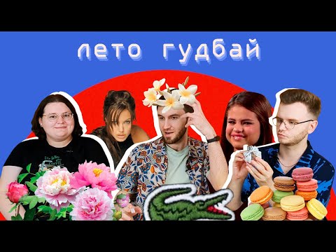 Видео: Подборка для ускользающего сезона / Слепые затесты с Настей