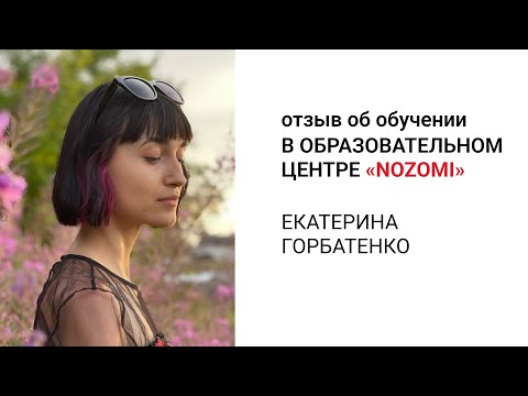 Видео: «Японский язык стал моим вдохновением» – отзыв Екатерины, ученицы школы Nozomi ✨