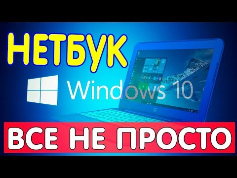 Видео: Установка Windows 10 LTSC на современный нетбук