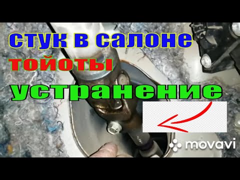 Видео: СТУК В САЛОНЕ ТОЙОТЫ КОРОЛЛЫ Е 150