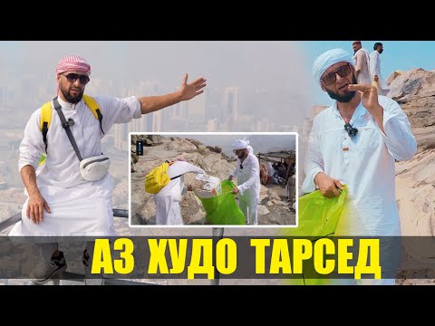 Видео: АЗ ХУДО ТАРСЕД ВА ДАР КУХИ НУР ИНКОРО НАКУНЕД!