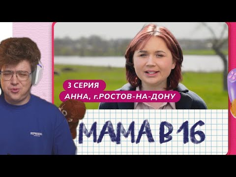 Видео: Шарф Смотрит Беременна в 16 Самый Адекватный Выпуск?
