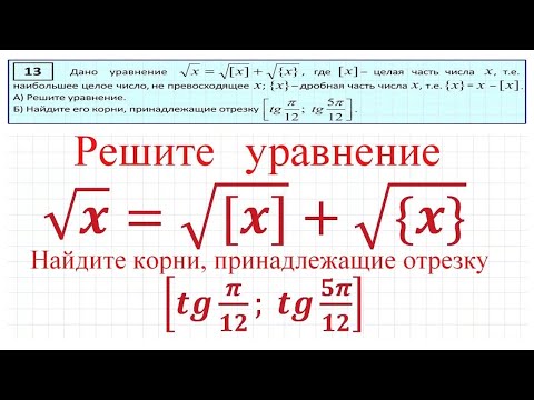 Видео: Новая 13-я из ЕГЭ по математике #38