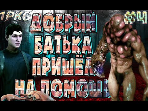 Видео: Новый монстр, новые испытания .!. COLINA: Legacy #4