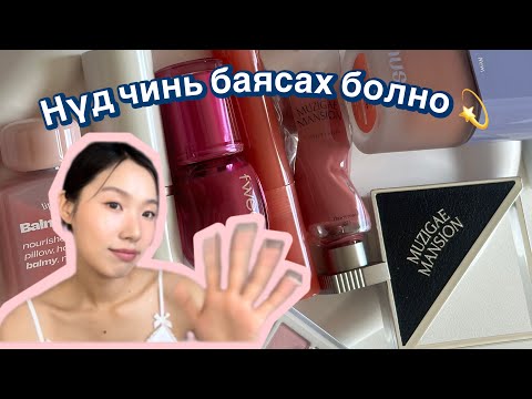 Видео: Нүд баясгах бичлэг 🤩 | unboxing 🍬