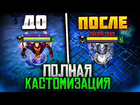 Видео: КАК КАСТОМИЗИРОВАТЬ ДОТУ ПОД СЕБЯ? Меняем миникарту, шрифт и полоску здоровья. Конфиг в Доте