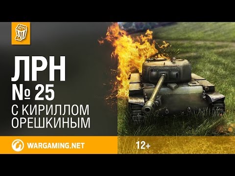 Видео: Лучшие Реплеи Недели с Кириллом Орешкиным #25 Мир танков