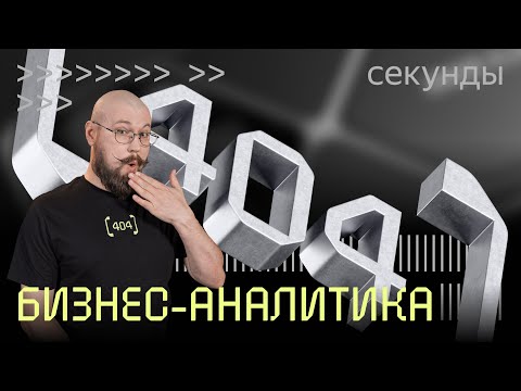 Видео: BI с AI: новые возможности разогрели рынок бизнес-аналитики