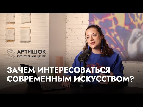Видео: Погружение в искусство вместе со Shmukler Art Club/«Заметки галериста» с Олей Шмуклер