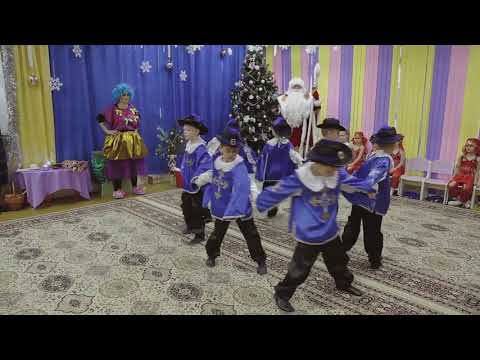 Видео: Танец Мушкетеров