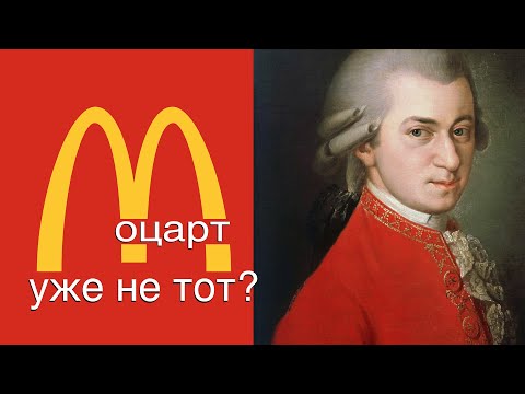 Видео: МОЦАРТ СКАТИЛСЯ