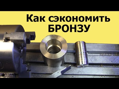 Видео: Как СЭКОНОМИТЬ БРОНЗУ
