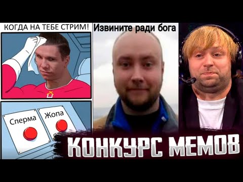 Видео: НС И КОМПАНИЯ ОЦЕНИВАЮТ МЕМЫ СО СТАРПЕРХАБА // СТАРПЕРХАБ BETBOOM DACHA 2024