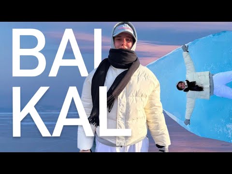 Видео: VLOG BAIKAL Тур с незнакомыми людьми | Самый главный страх | Байкальский поцелуй ♥