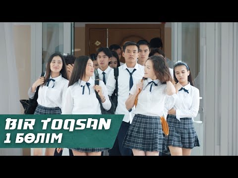 Видео: Bir toqsan | Бір тоқсан 1 cерия