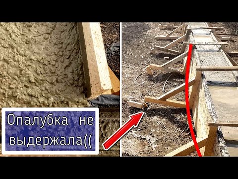 Видео: Заливка бетона с миксера. Опалубка немного...того.