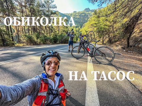 Видео: Обиколка на остров Тасос с велосипеди - Thassos island tour by bike