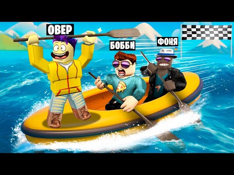 Видео: МАКСИМАЛЬНАЯ СКОРОСТЬ! ГОНКА НА ЛОДКАХ В ROBLOX