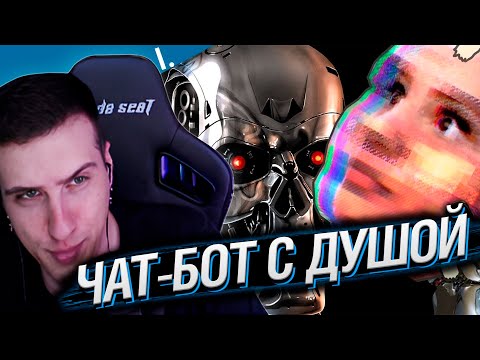 Видео: Tay A.I. | Чат-бот с душой | Реакция На Internet Historian