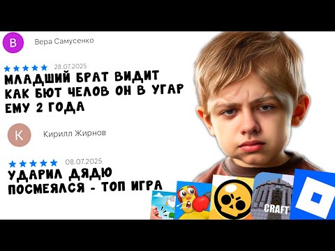 Видео: ТУПЫЕ ОТЗЫВЫ В ГУГЛ ПЛЕЙ МАРКЕТЕ