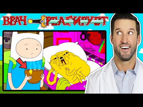 Видео: ВРАЧ смотрит медицинские сцены из Время приключений