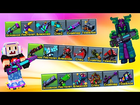 Видео: Pixel Gun 3D и Umarak - Арсенал Подписчика #100