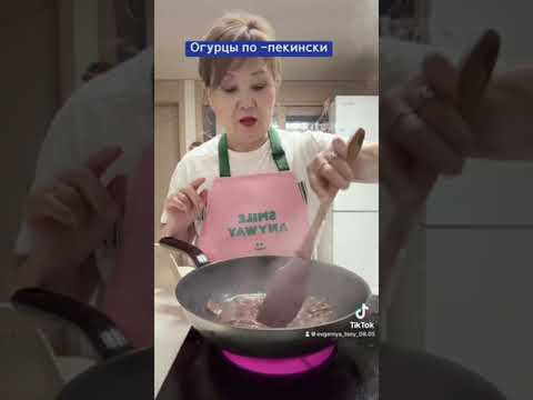 Видео: Огурцы по-Пекински