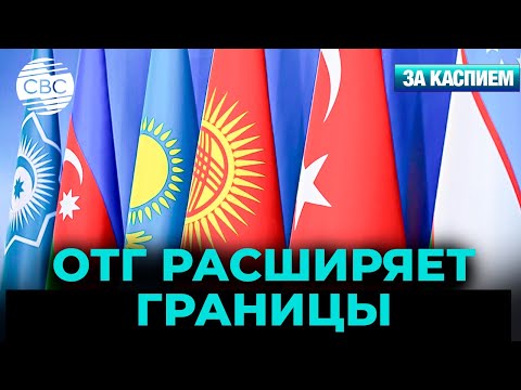 Видео: Тюркский мир превращается в геополитический центр | Новые возможности срединного коридора 
